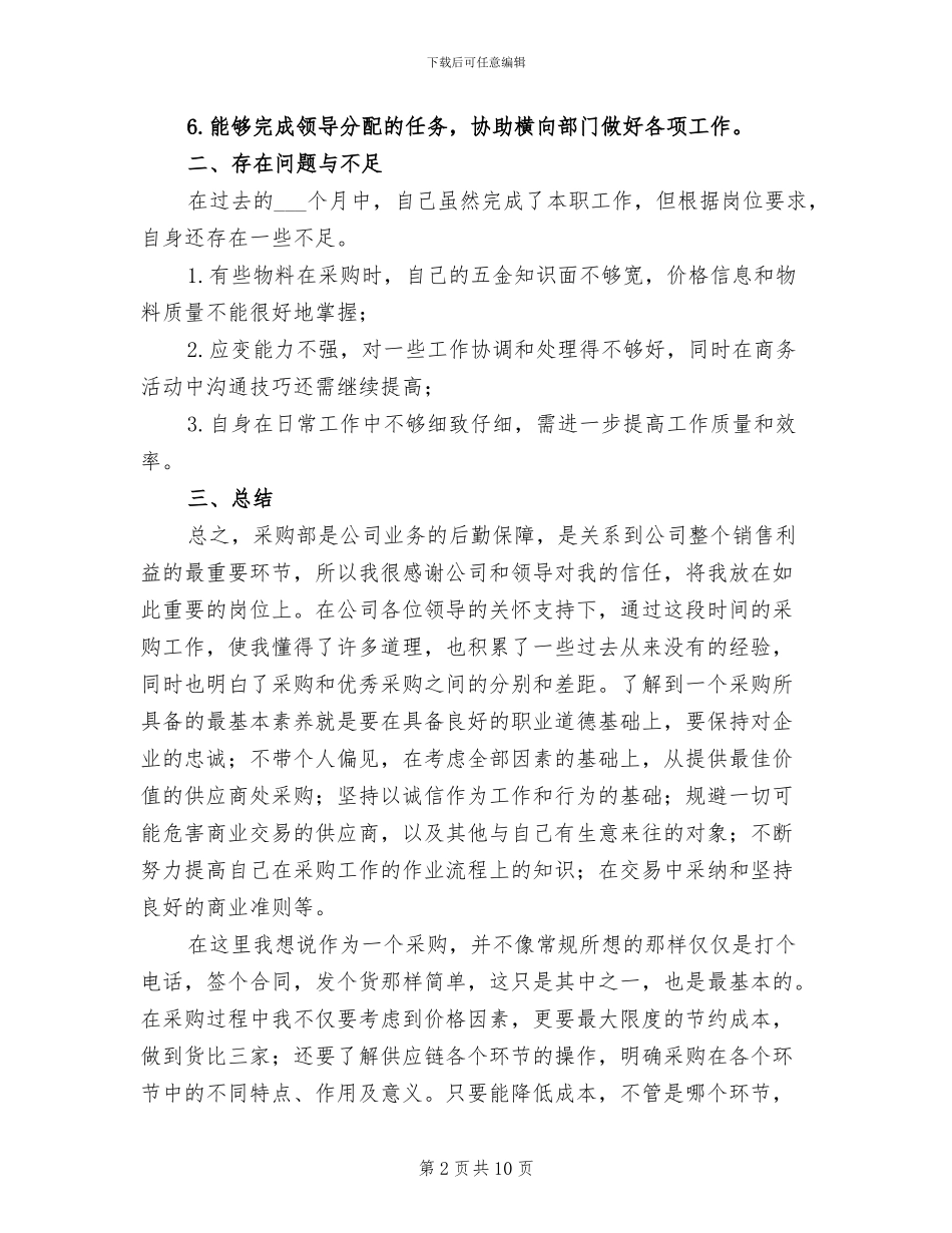 企业采购年终工作总结2024年_第2页