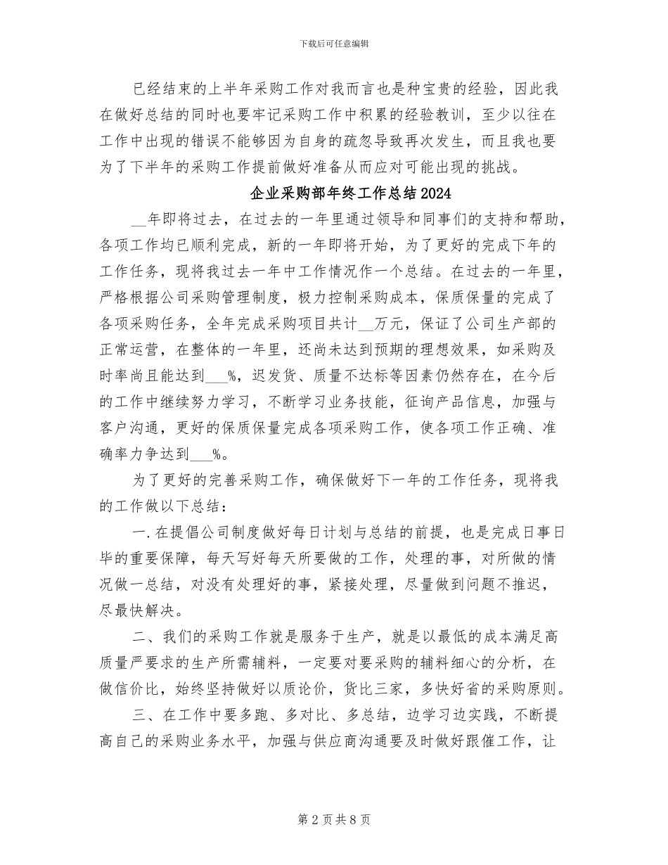 企业采购部2024年上半年工作总结_第2页