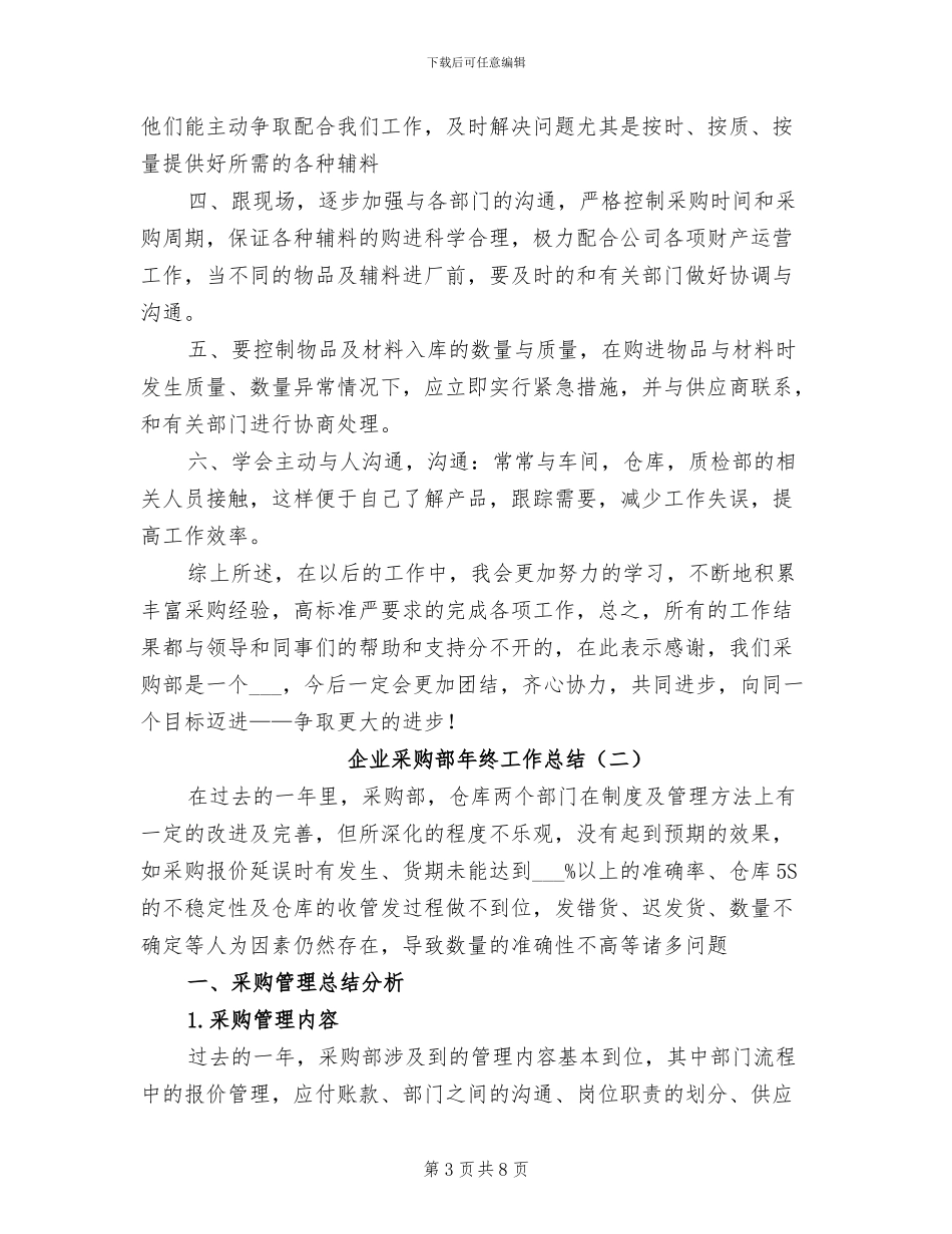 企业采购部2024年上半年工作总结_第3页