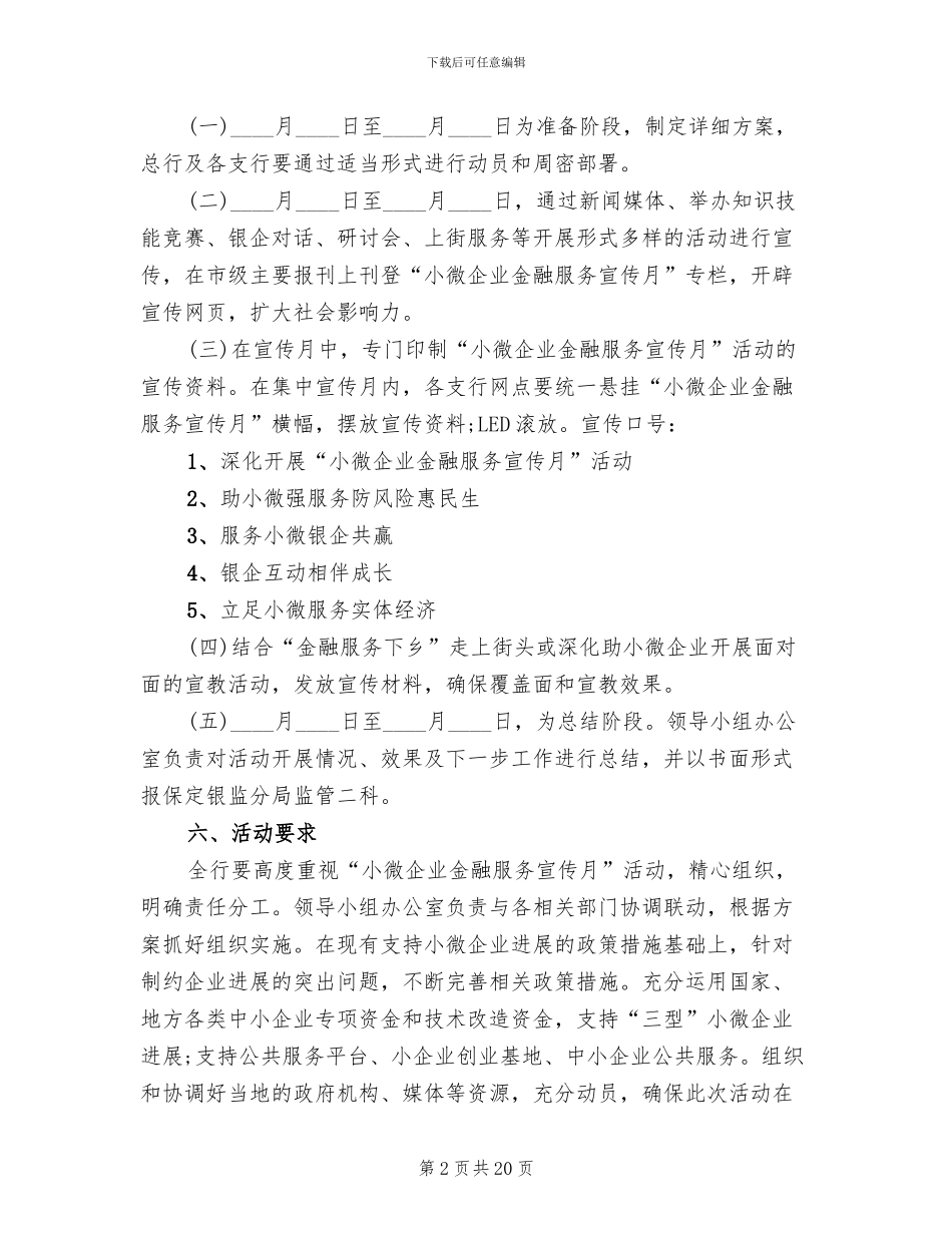 企业金融服务方案_第2页