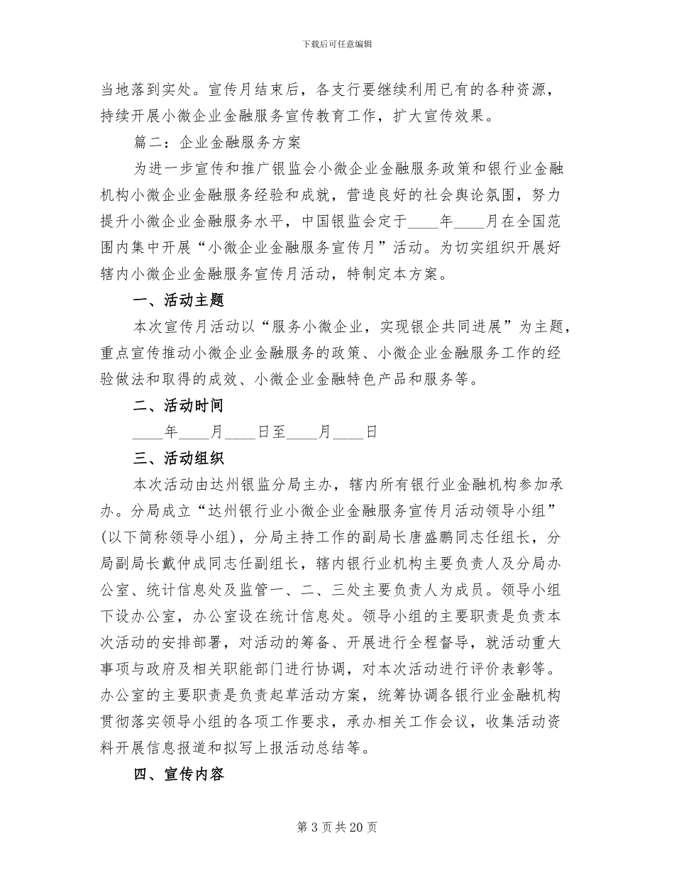 企业金融服务方案_第3页