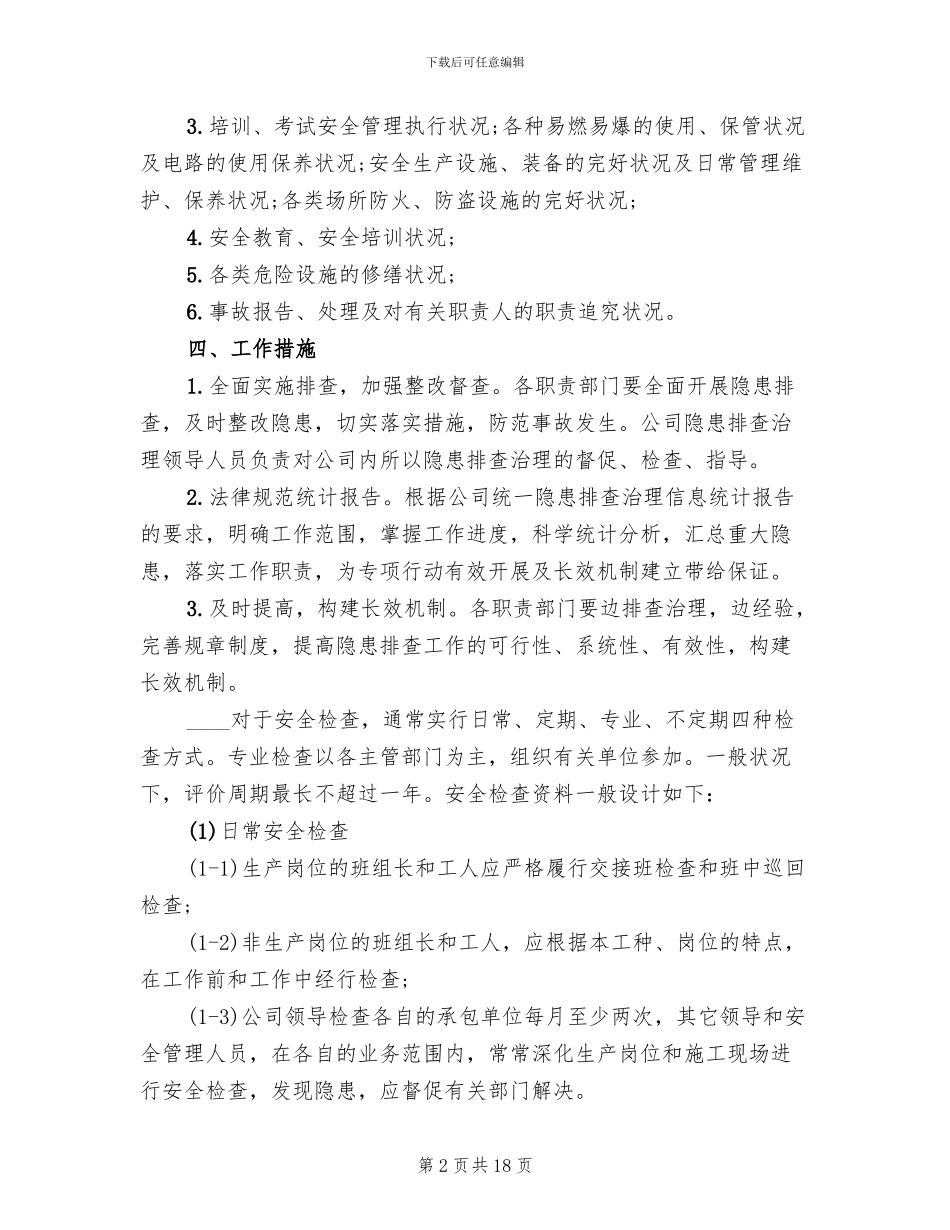 企业隐患排查方案范本_第2页