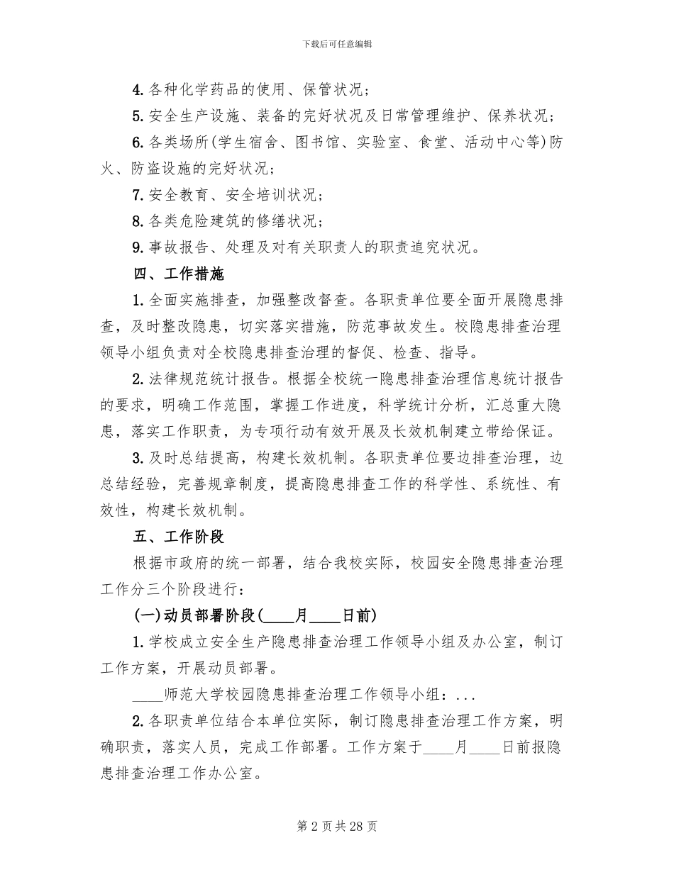 企业隐患排查方案_第2页