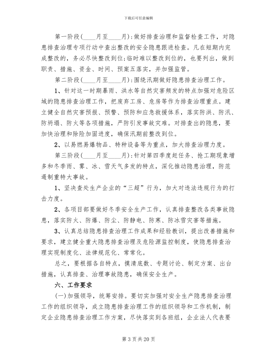企业隐患排查策划方案_第3页