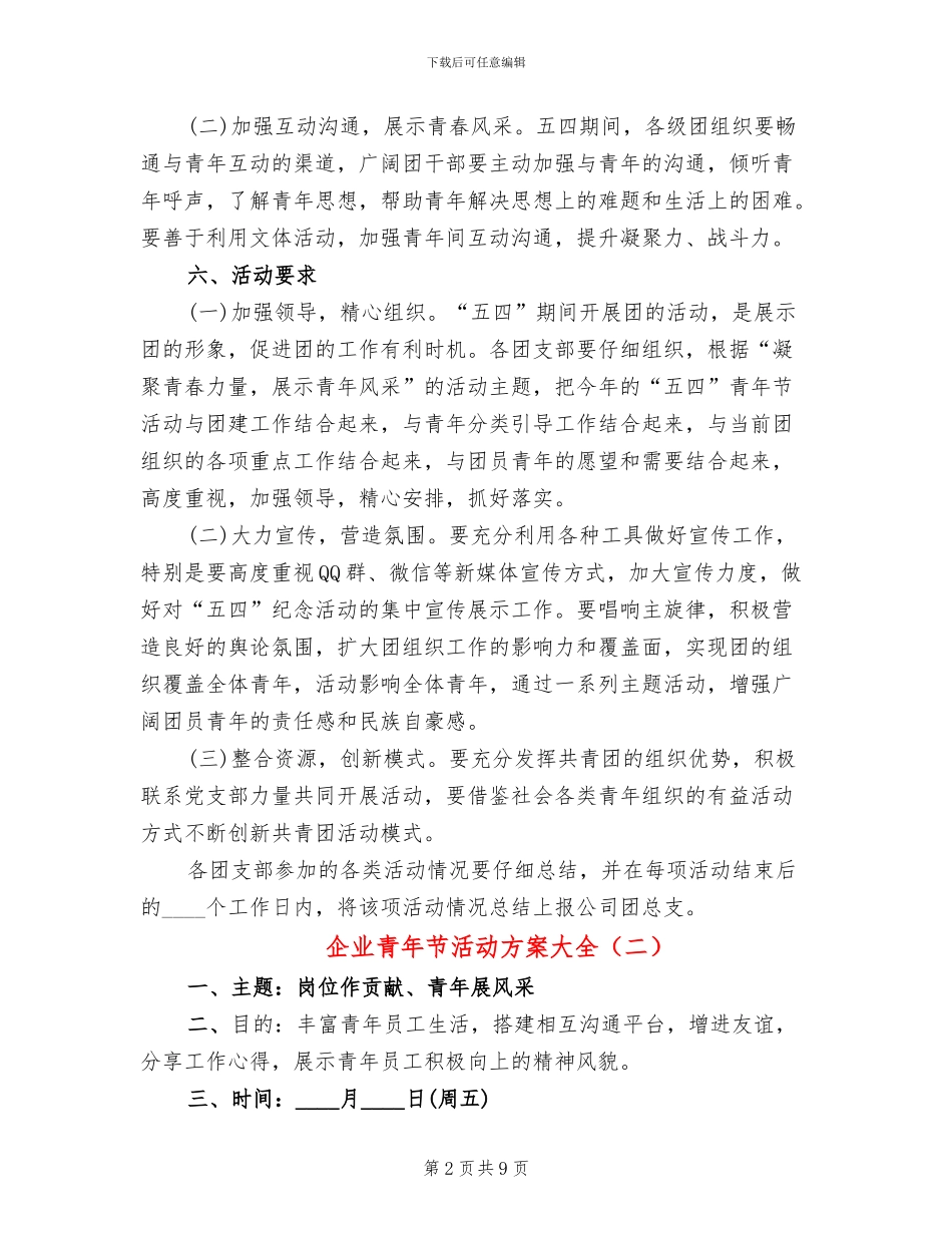 企业青年节活动方案大全_第2页