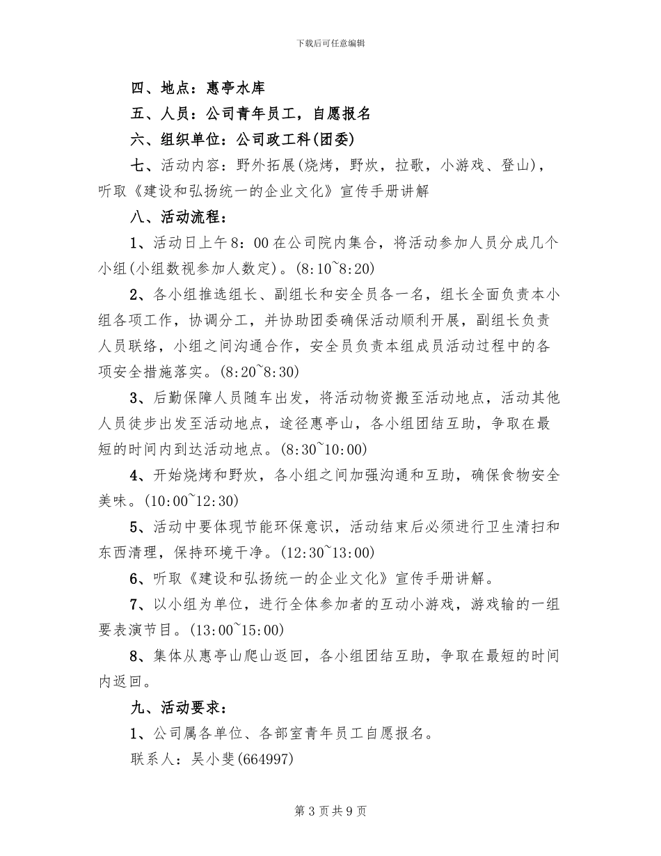 企业青年节活动方案大全_第3页