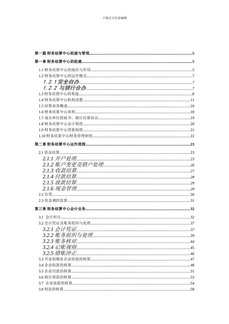 企业集团财务结算中心与计算机系统_第2页