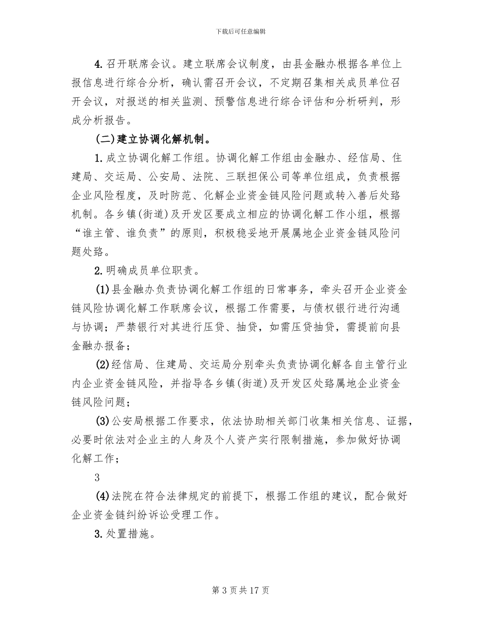 企业风险防范工作方案_第3页