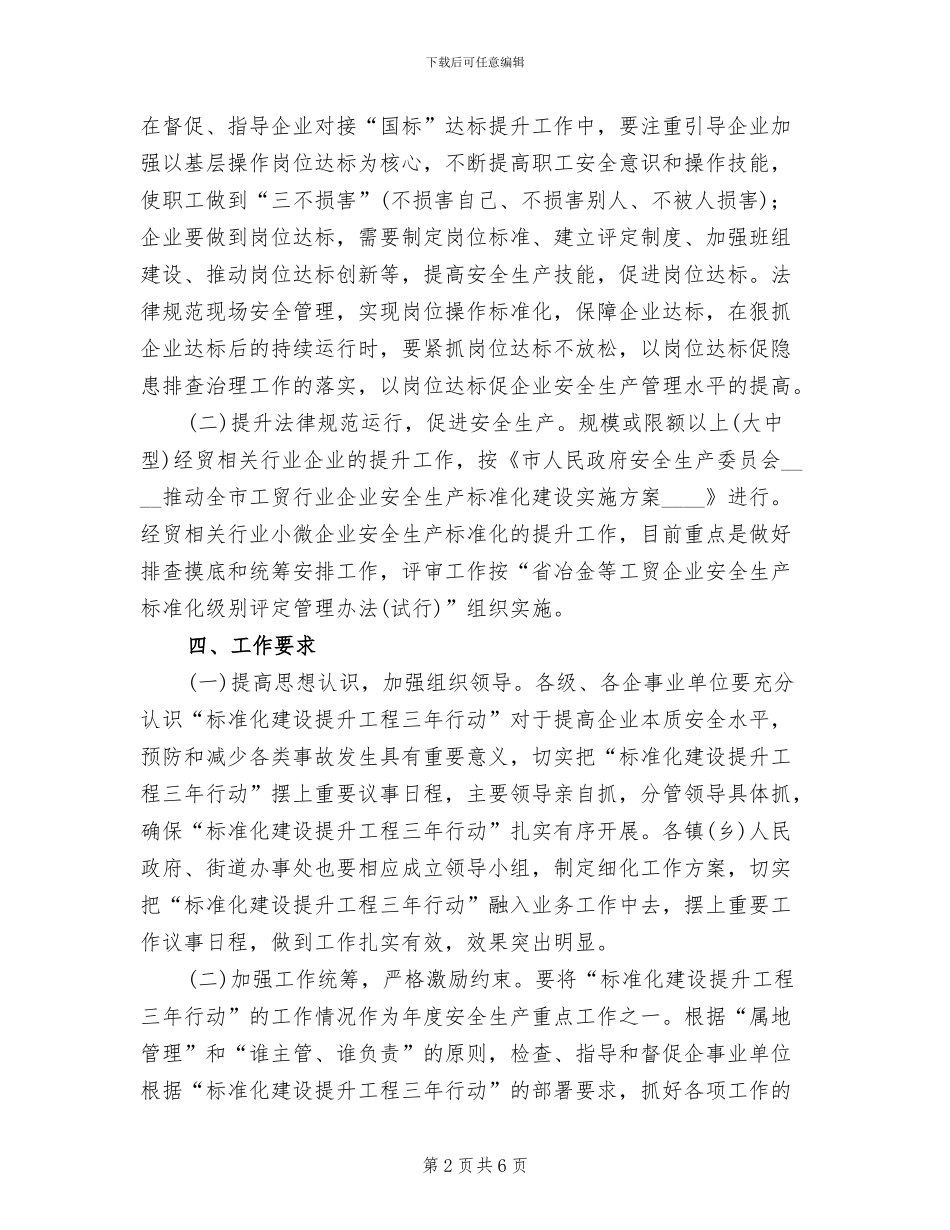 企事业单位安全生产工作方案_第2页