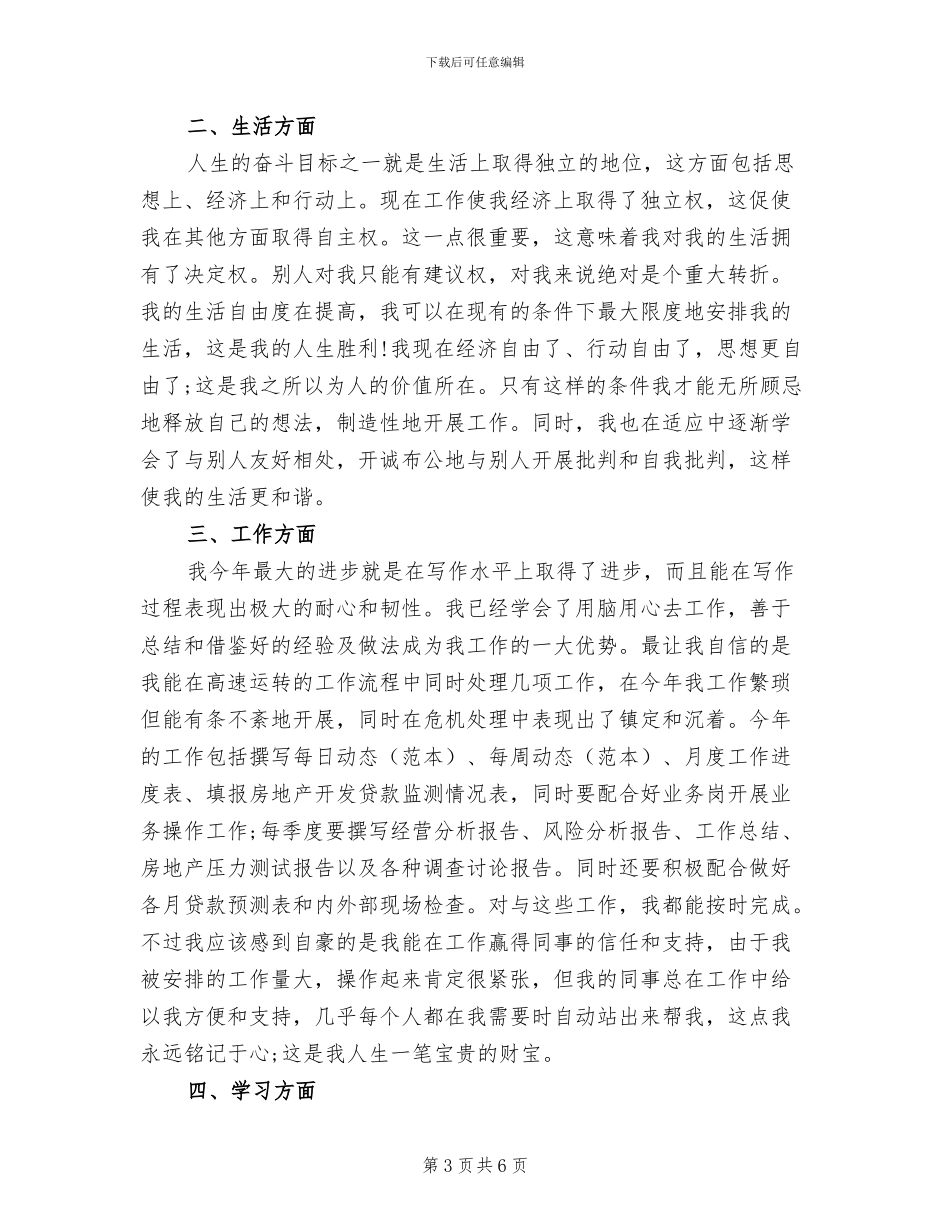 企划2024年试用期工作总结_第3页