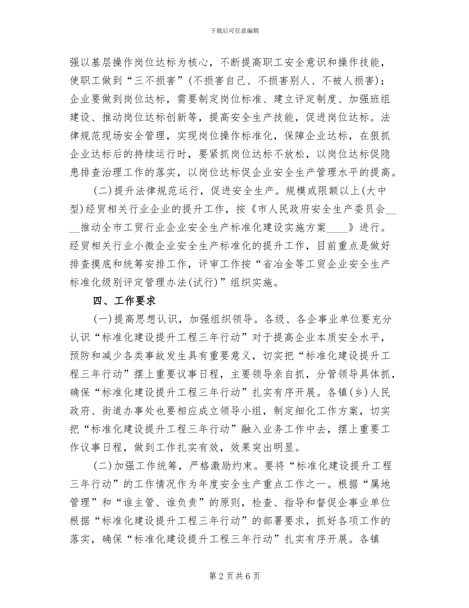 企事业单位安全生产工作方案范文_第2页