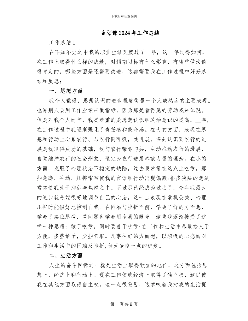 企划部2024年工作总结_第1页