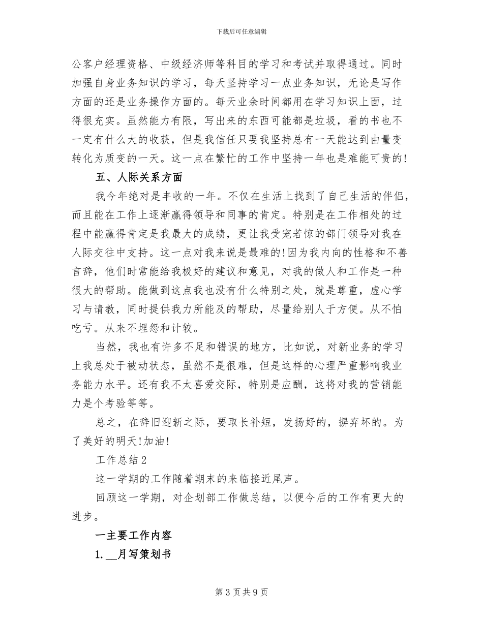 企划部2024年工作总结_第3页