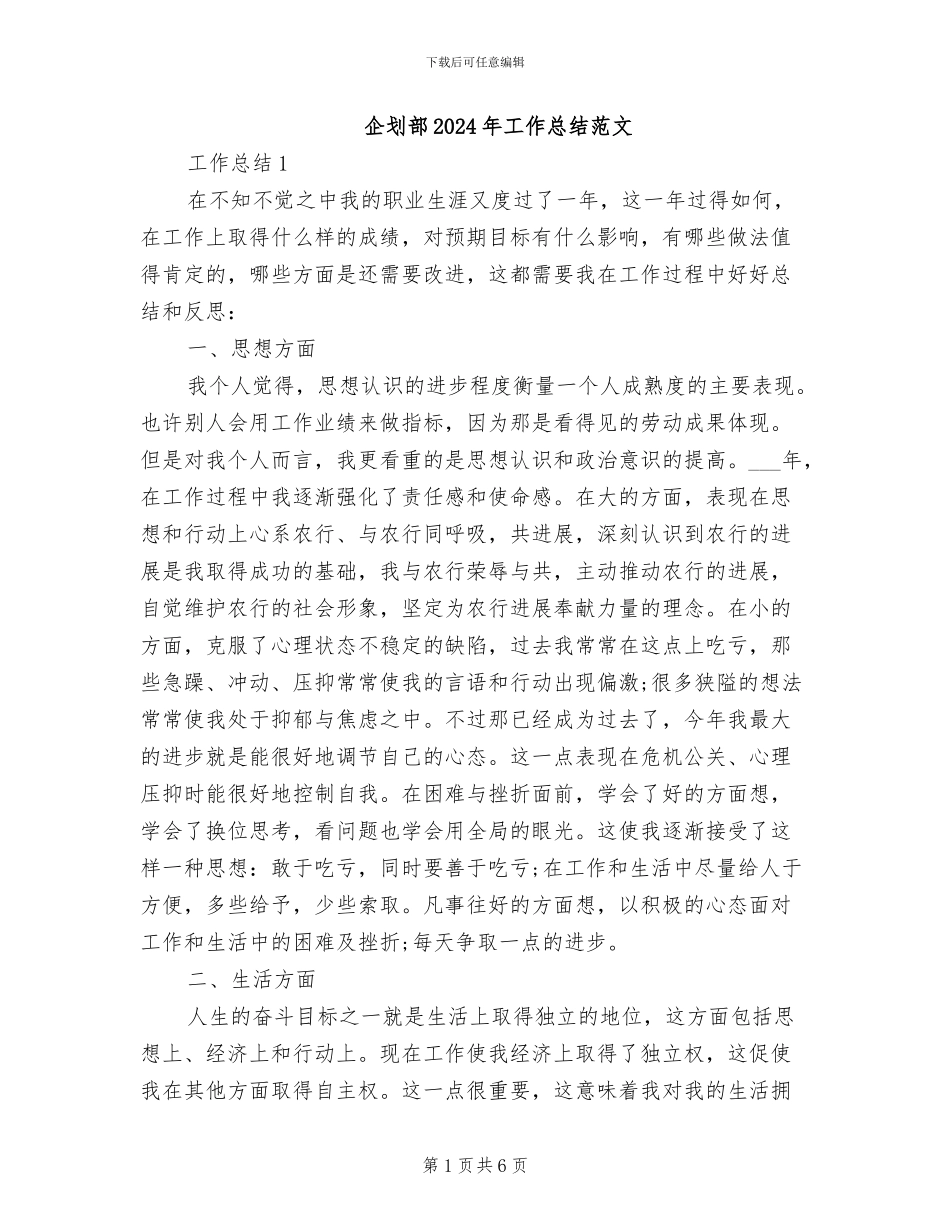 企划部2024年工作总结范文_第1页