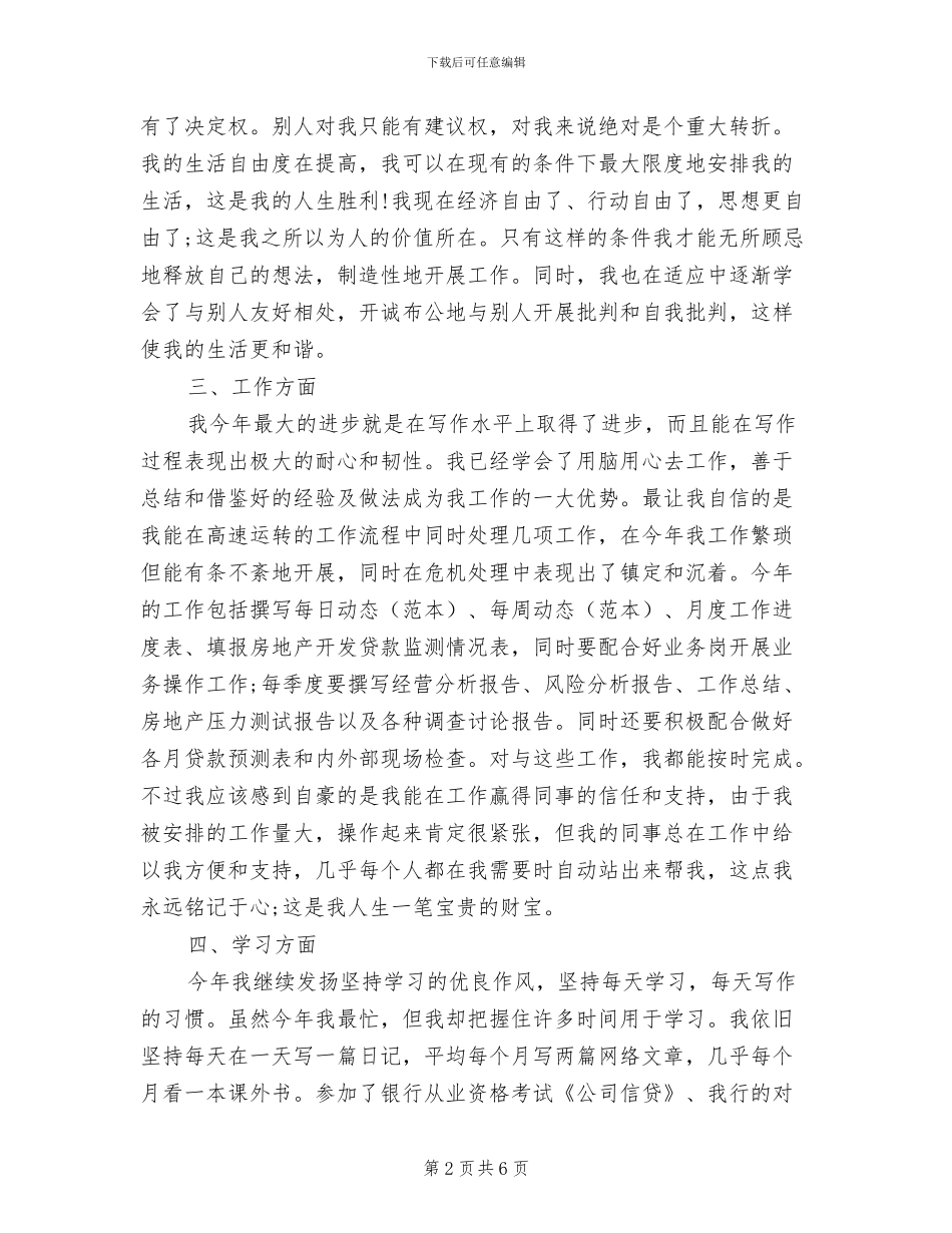 企划部2024年工作总结范文_第2页