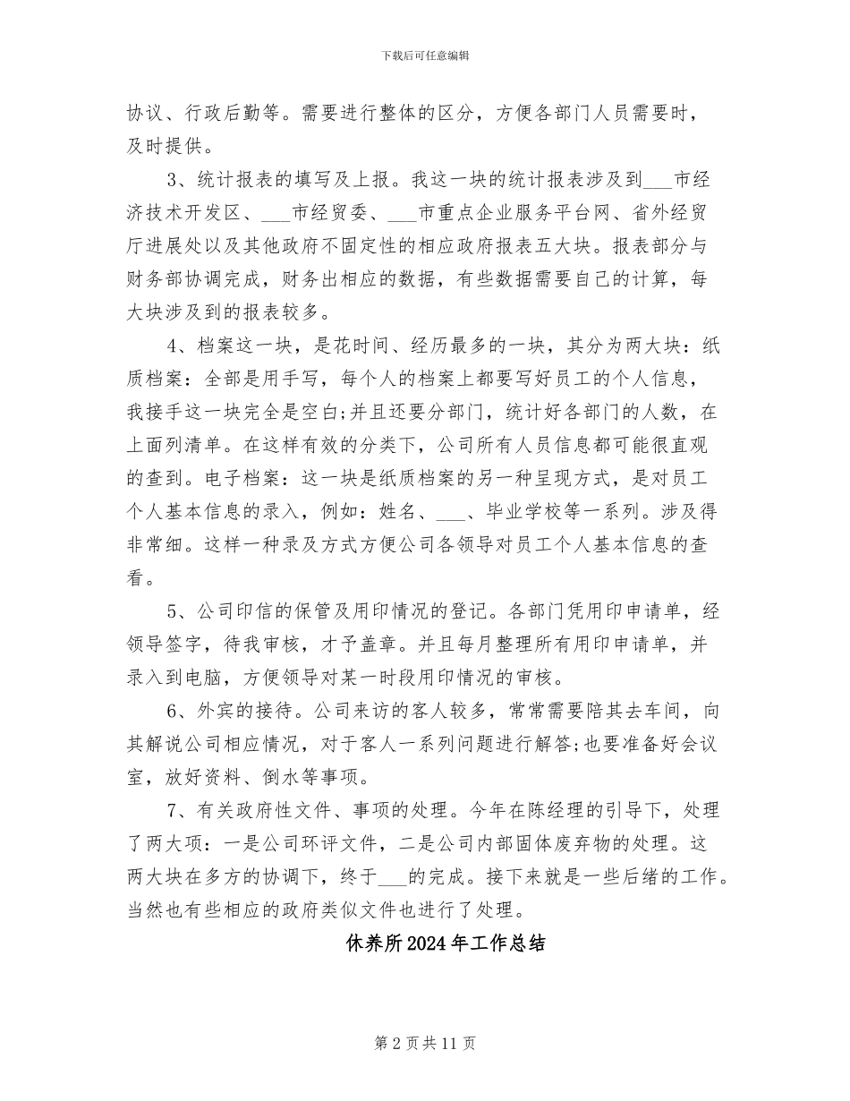 企管部2024年工作总结_第2页