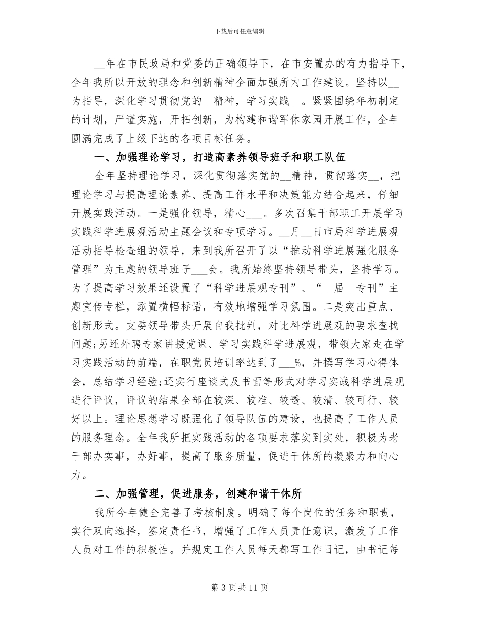 企管部2024年工作总结_第3页