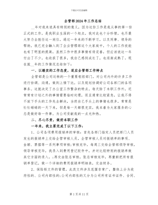 企管部2024年工作总结