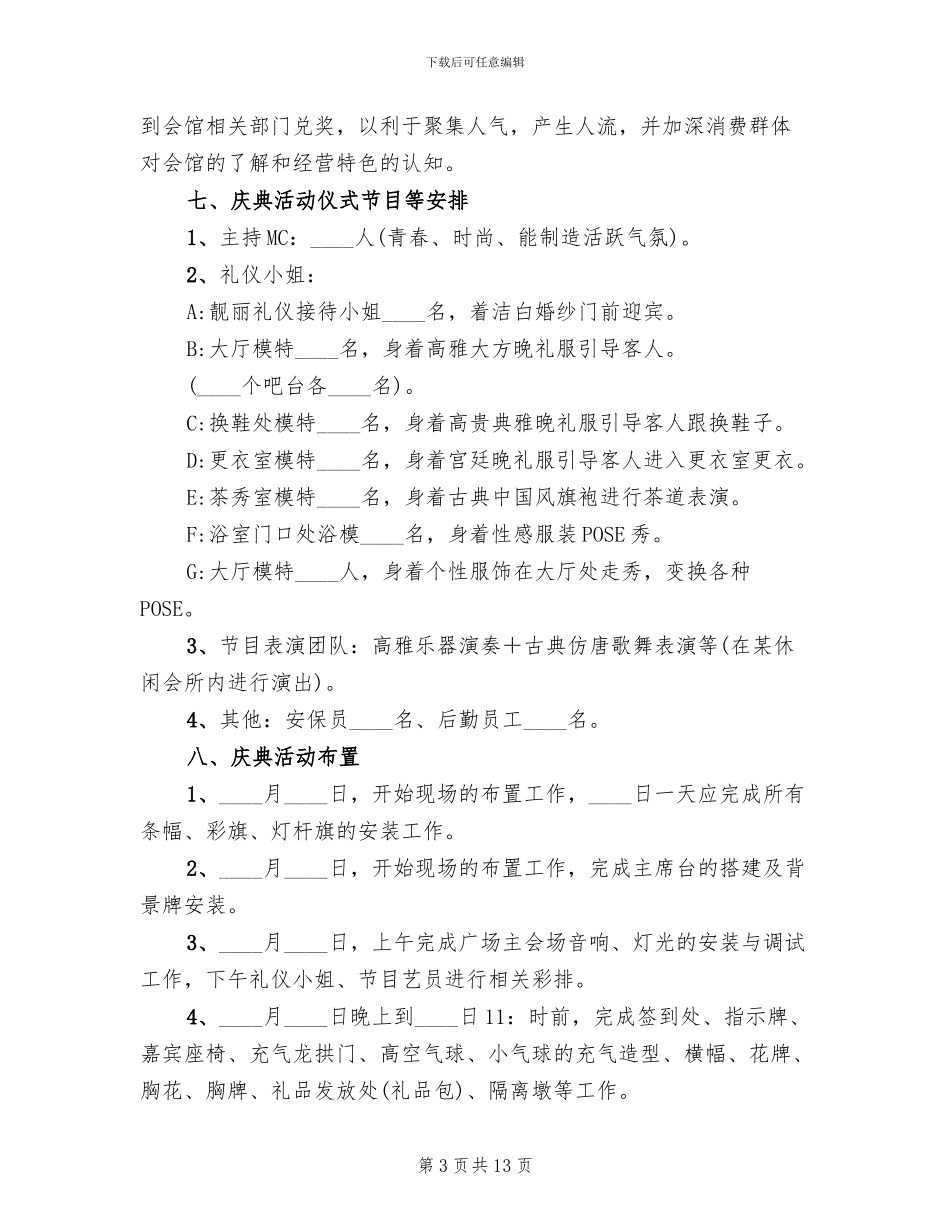 休闲会所庆典策划方案_第3页