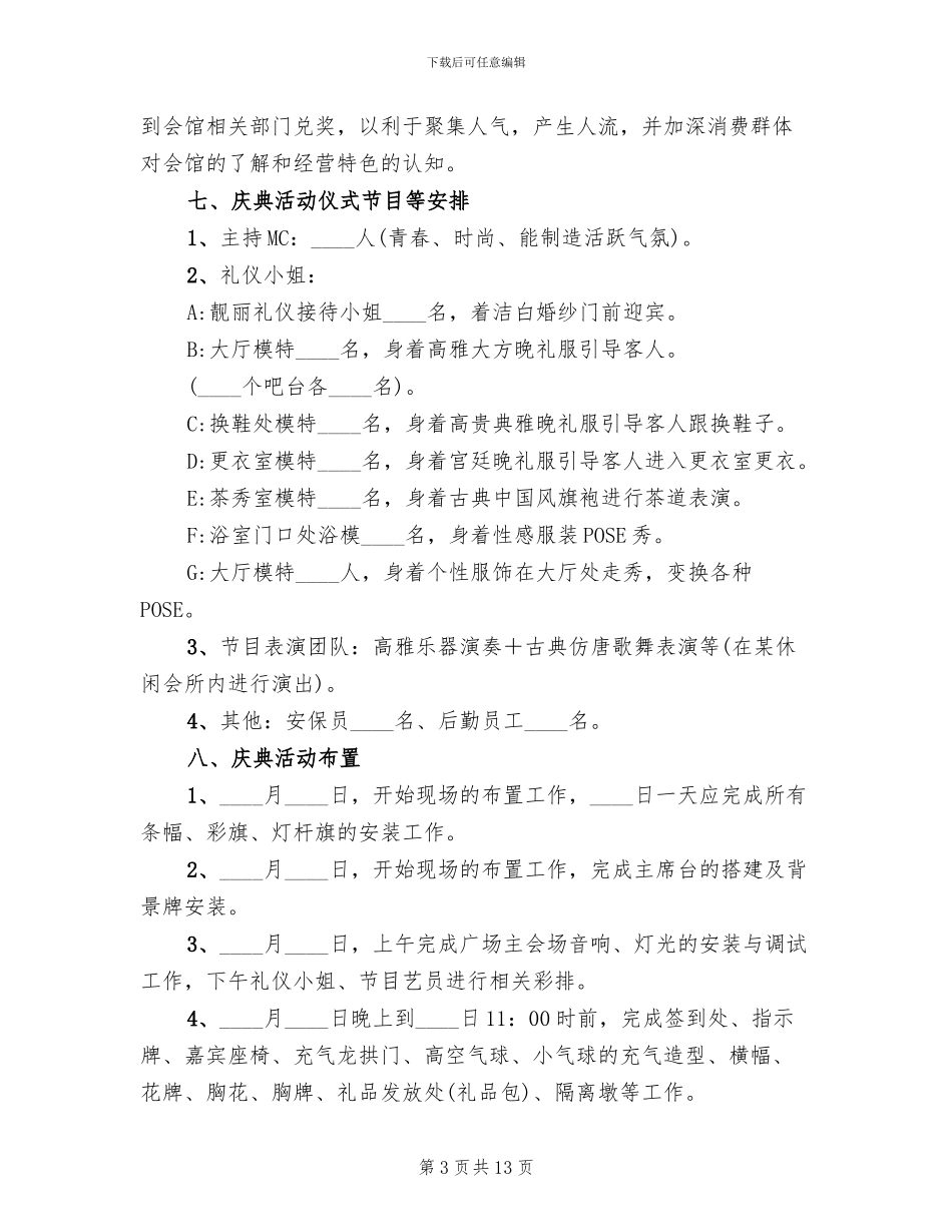 休闲会所开业庆典策划方案_第3页