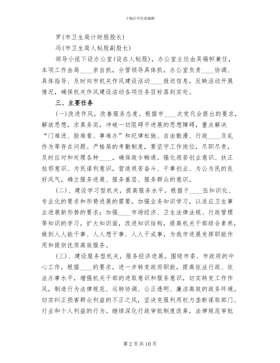 优化发展环境作风建设方案_第2页