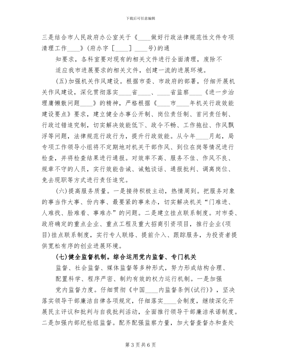 优化发展环境专项效能监察工作方案范文_第3页