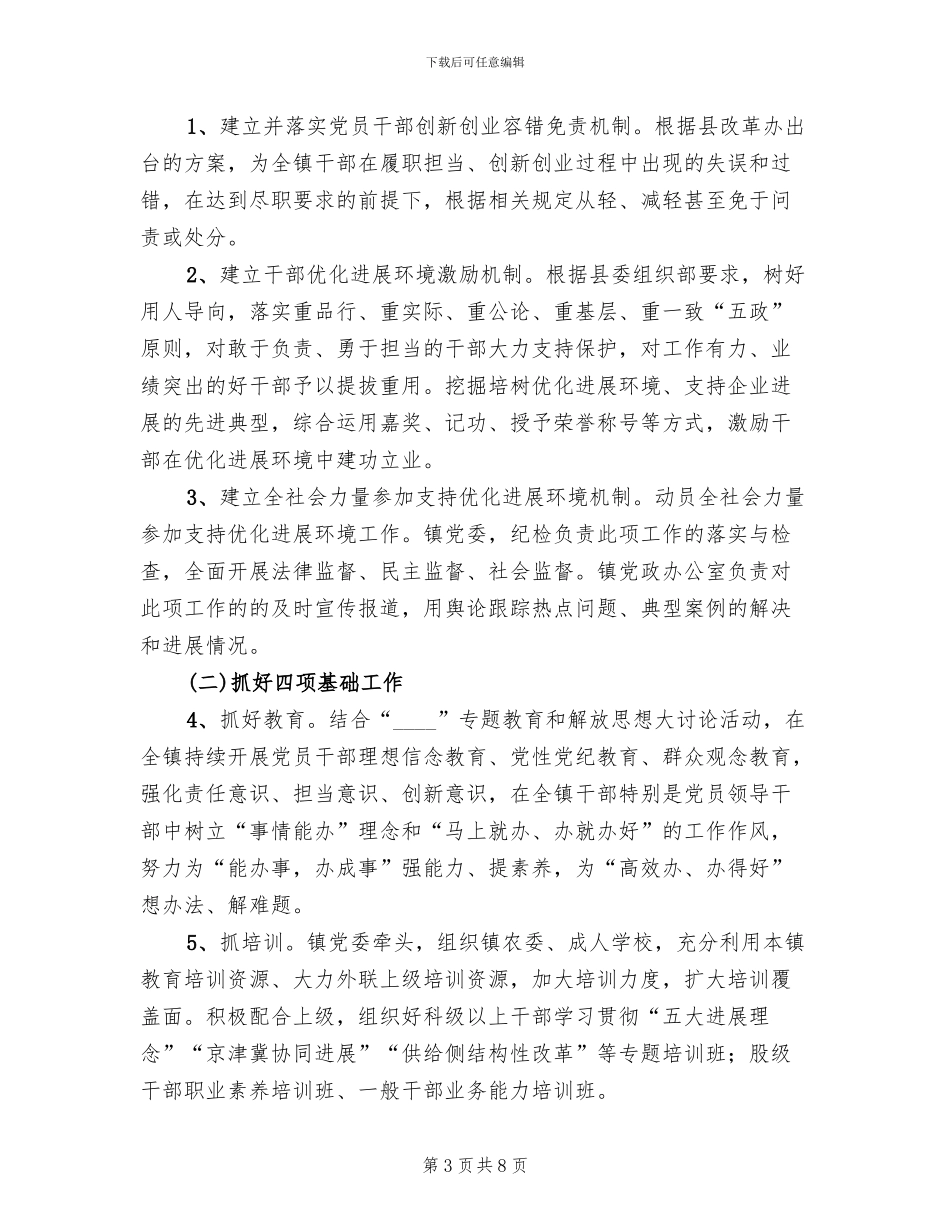 优化发展环境工作方案_第3页