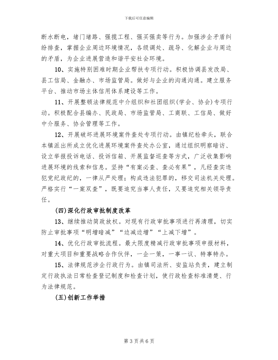 优化发展环境工作方案范文(2篇)_第3页