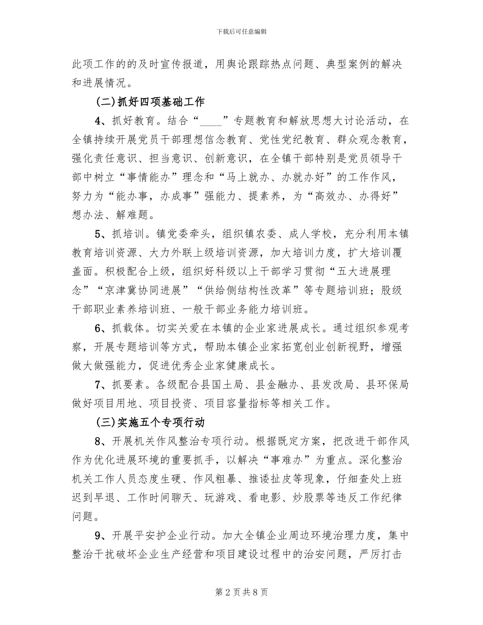 优化发展环境工作方案范文_第2页