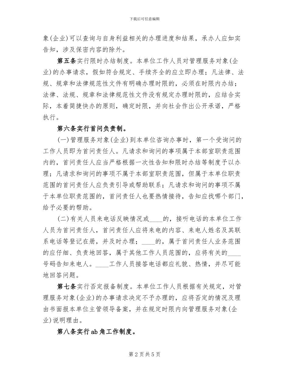 优化经济发展环境实施方案(2篇)_第2页
