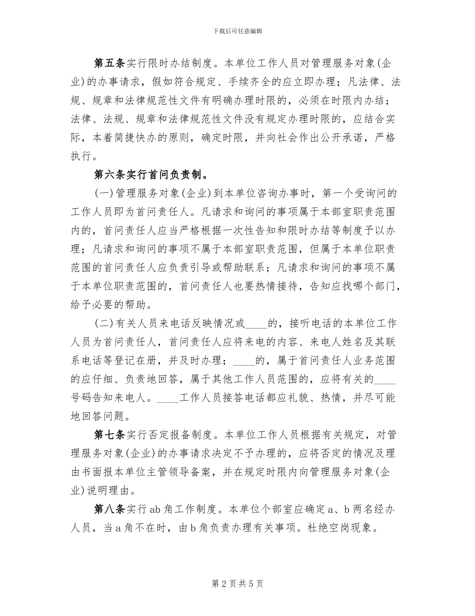 优化经济发展环境实施方案范文(2篇)_第2页