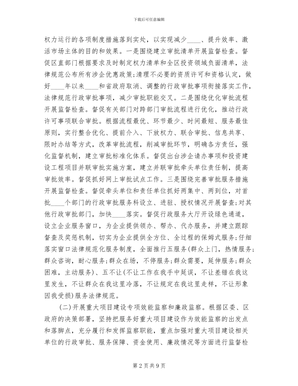 优化经济发展环境工作方案(2篇)_第2页