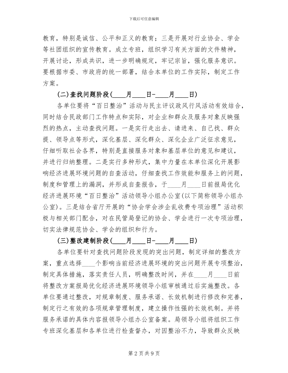 优化经济发展环境活动方案(2篇)_第2页