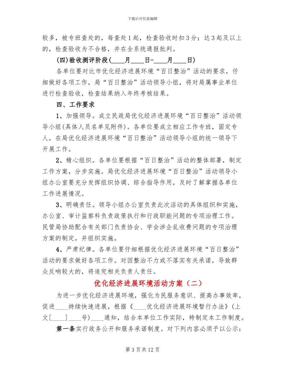 优化经济发展环境活动方案_第3页