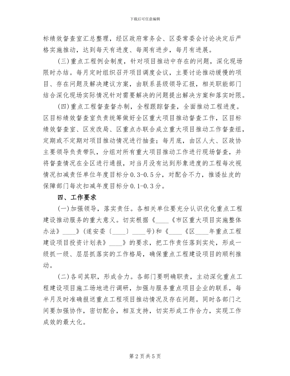 优化重点工程服务实施方案_第2页