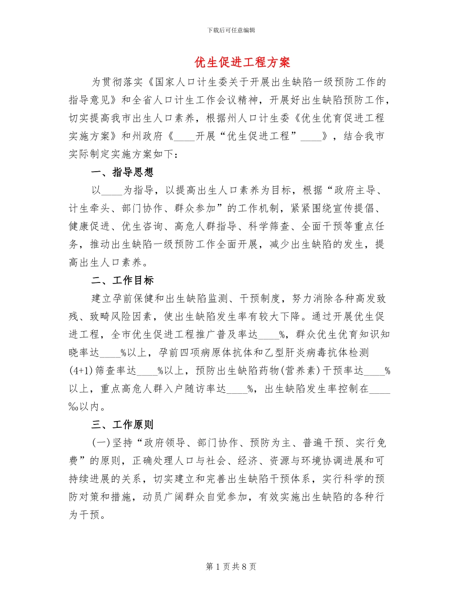 优生促进工程方案_第1页