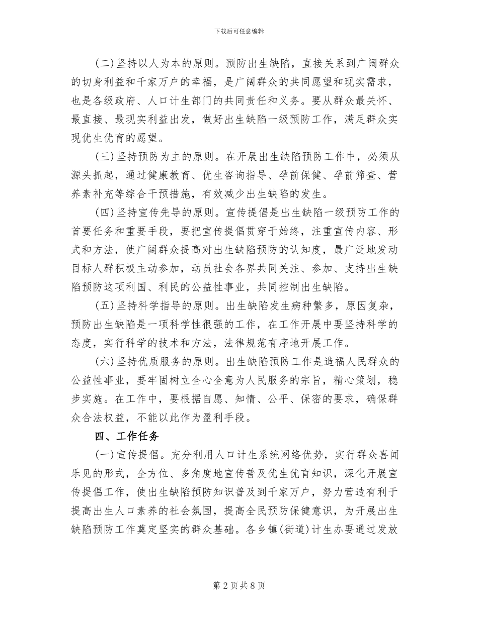 优生促进工程方案_第2页
