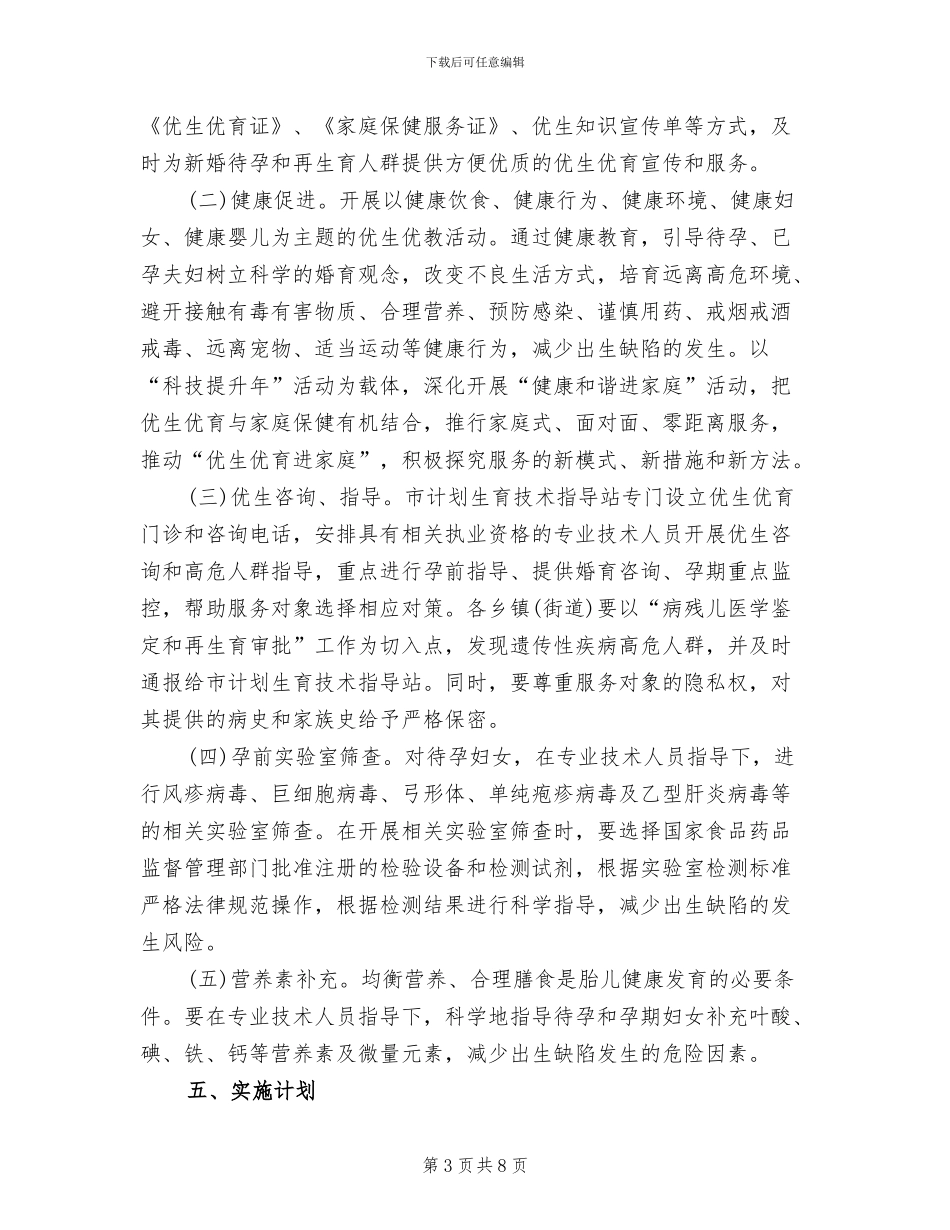 优生促进工程方案_第3页