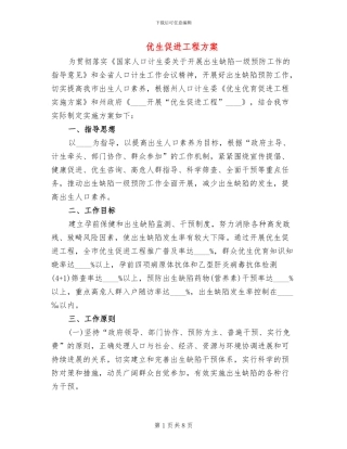 优生促进工程方案