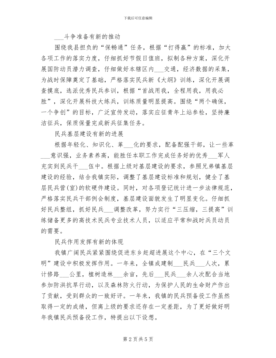 优秀2024年民兵年度工作总结_第2页