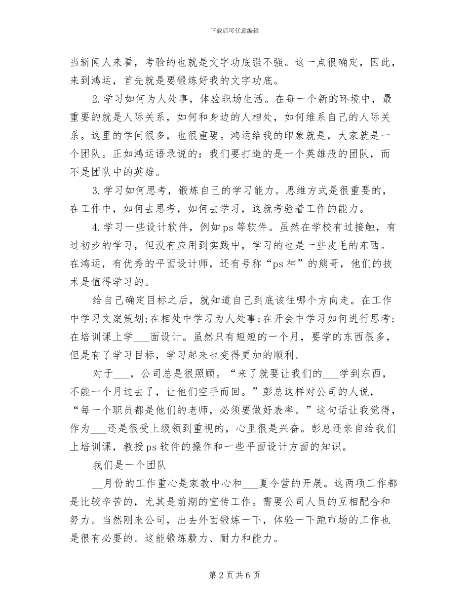 优秀2024年新闻专业实习总结报告_第2页