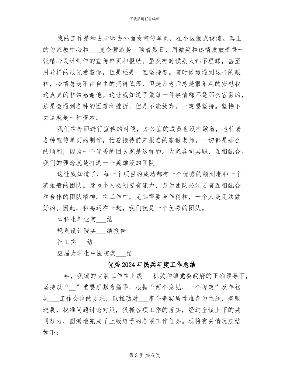 优秀2024年新闻专业实习总结报告_第3页