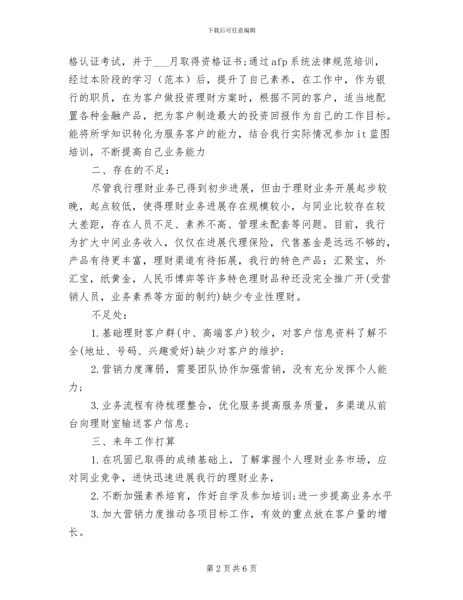 优秀产品销售2024年个人工作总结_第2页