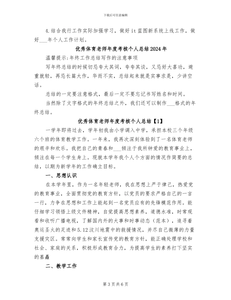 优秀产品销售2024年个人工作总结_第3页