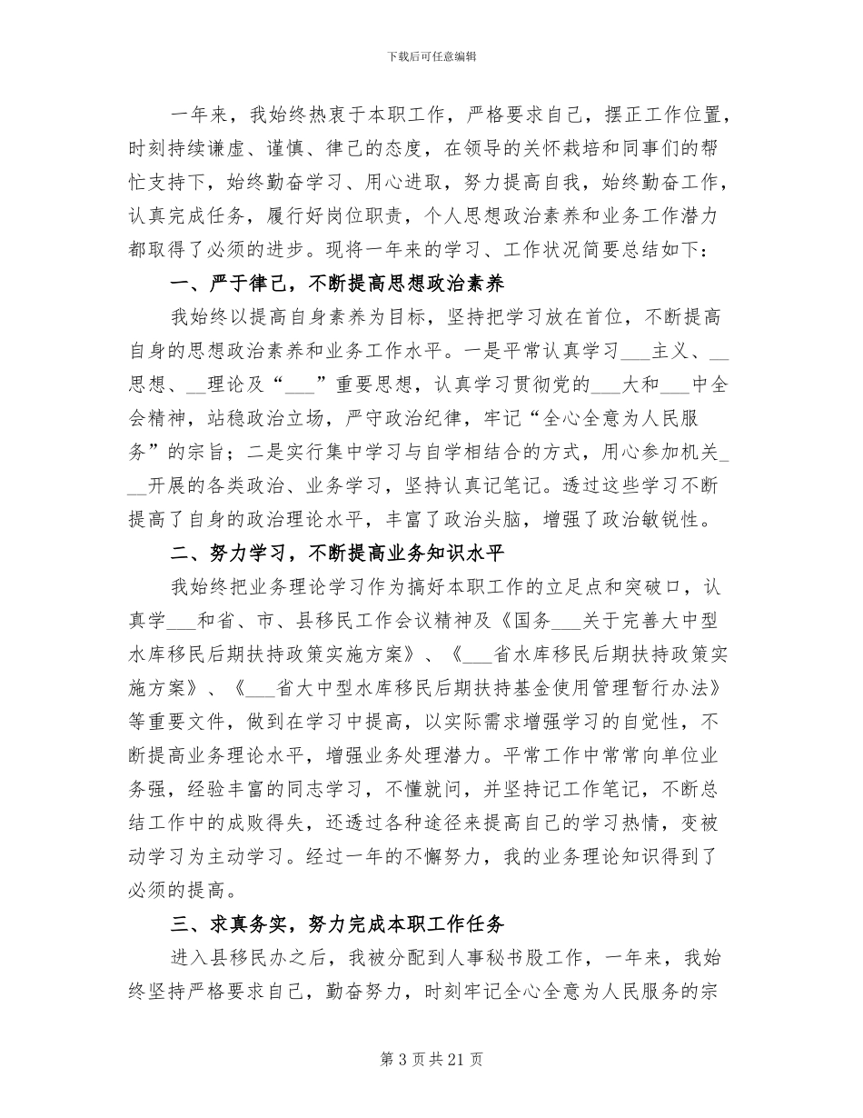 优秀公务员转正工作总结2024合辑_第3页