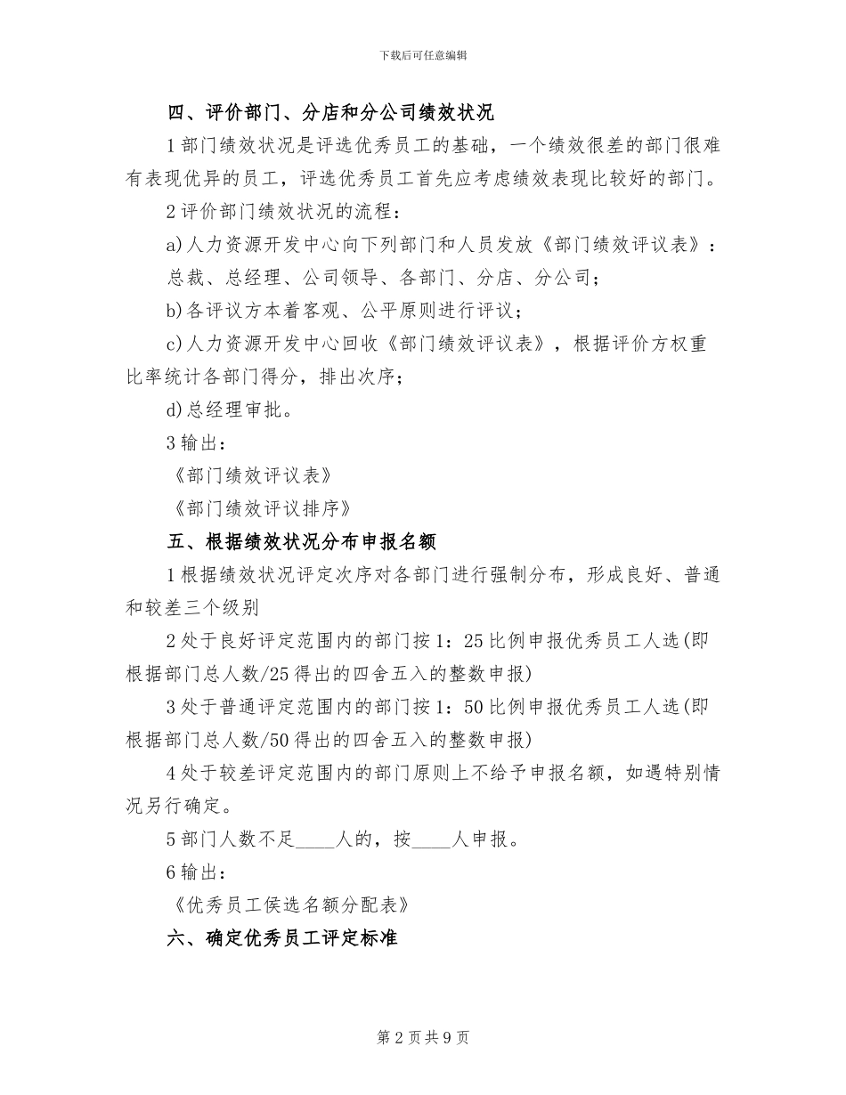 优秀员工评选方案_第2页