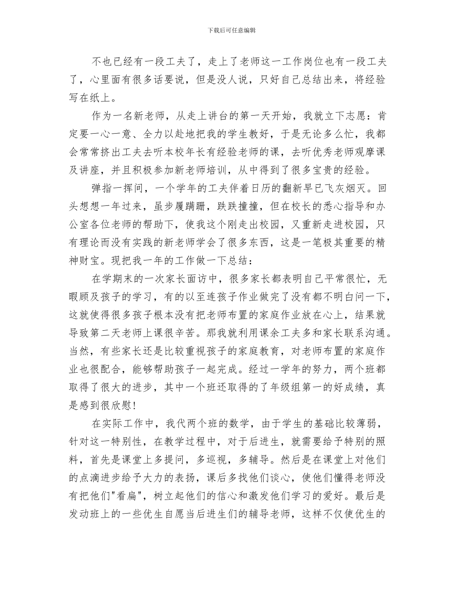 优秀教师2024工作总结_第3页