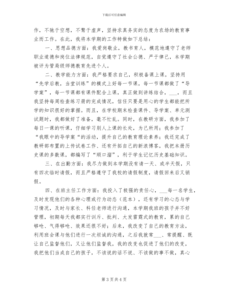 优秀教师2024年度工作总结_第3页