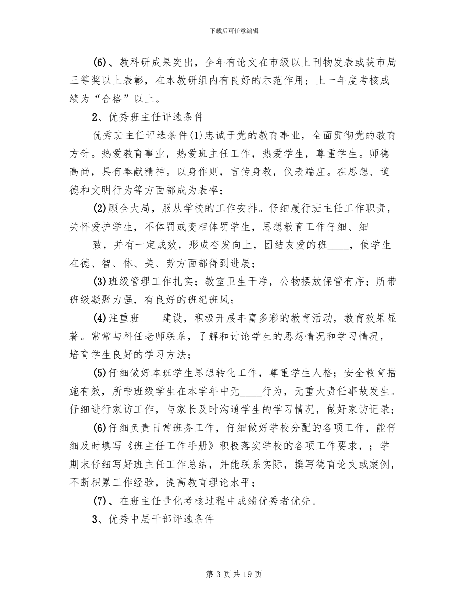 优秀教师评选方案范文_第3页