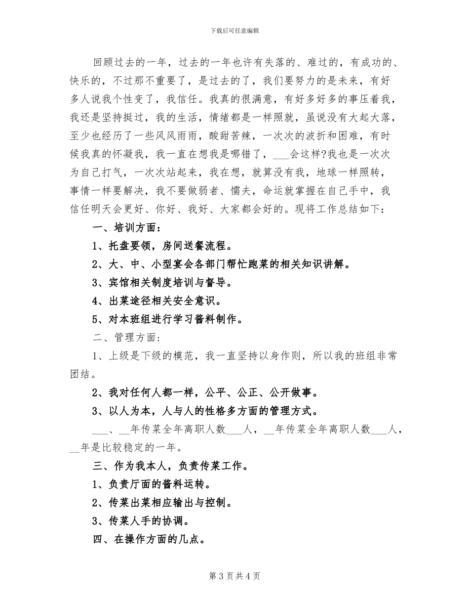 优秀服务员2024年终工作总结_第3页